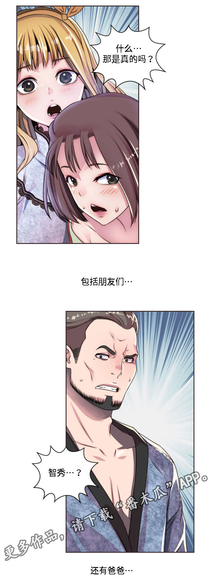 模范生多海漫画,第12章：无所谓了2图