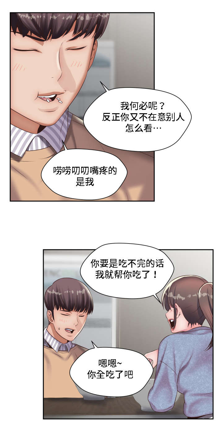模范生多海漫画,第21章：想起了你5图