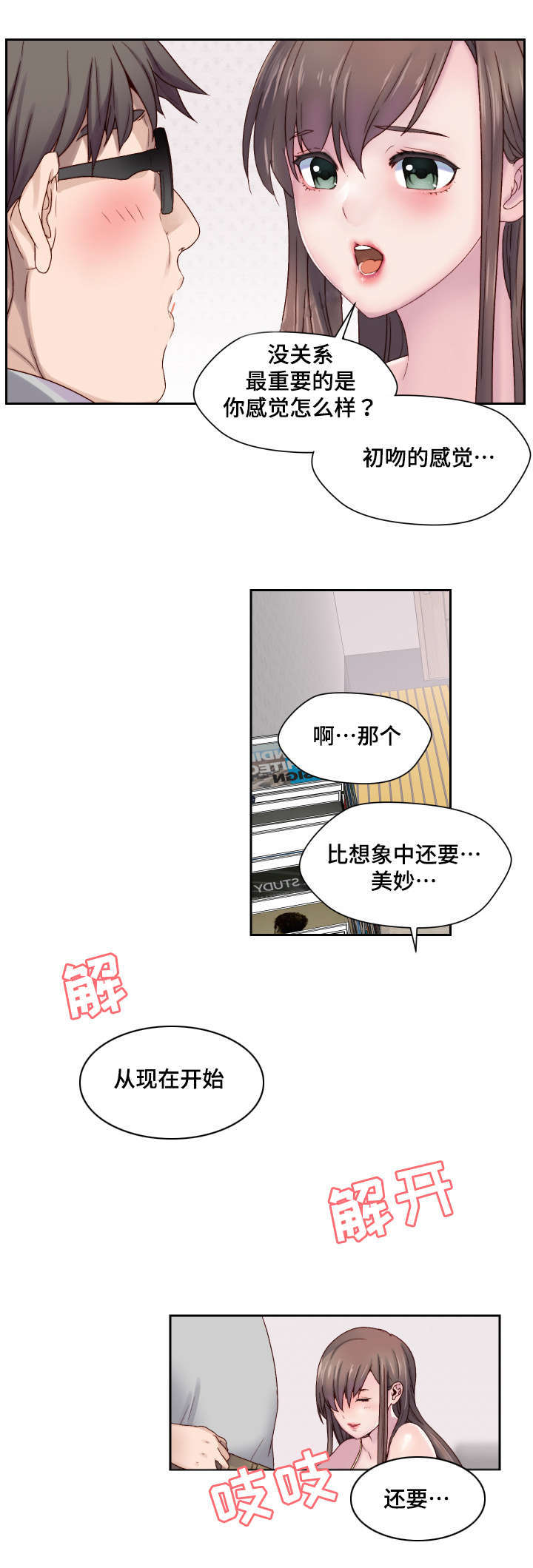 模范生多海漫画,第2章：全都给你2图