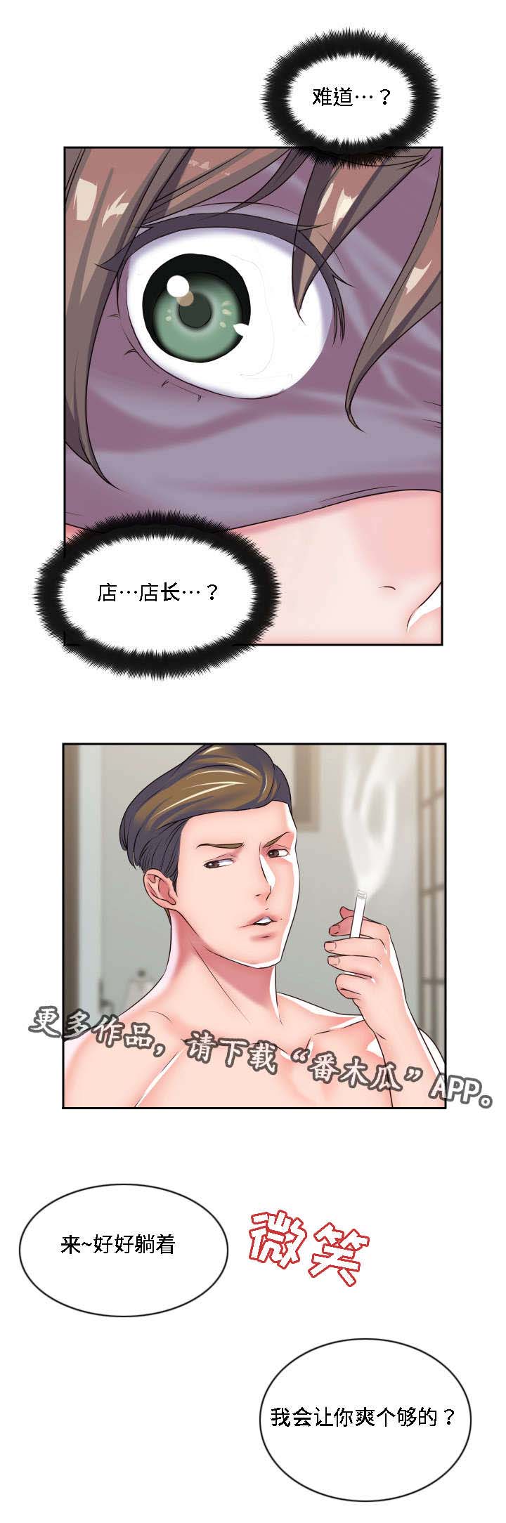 模范生多海漫画,第28章：我的主人3图