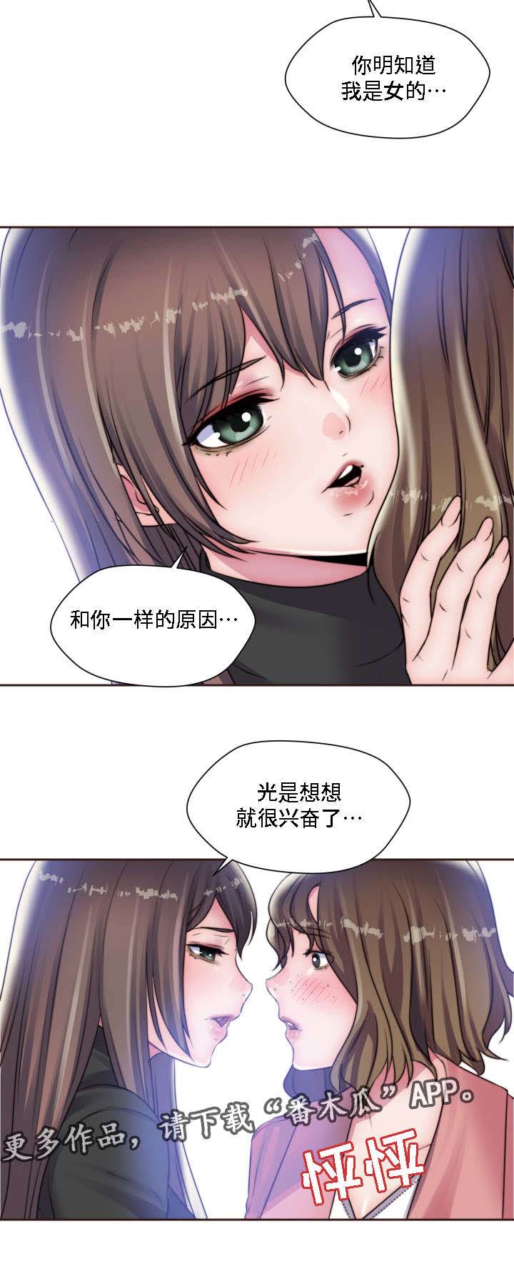 模范生多海漫画,第19章：蹦蹦女孩3图