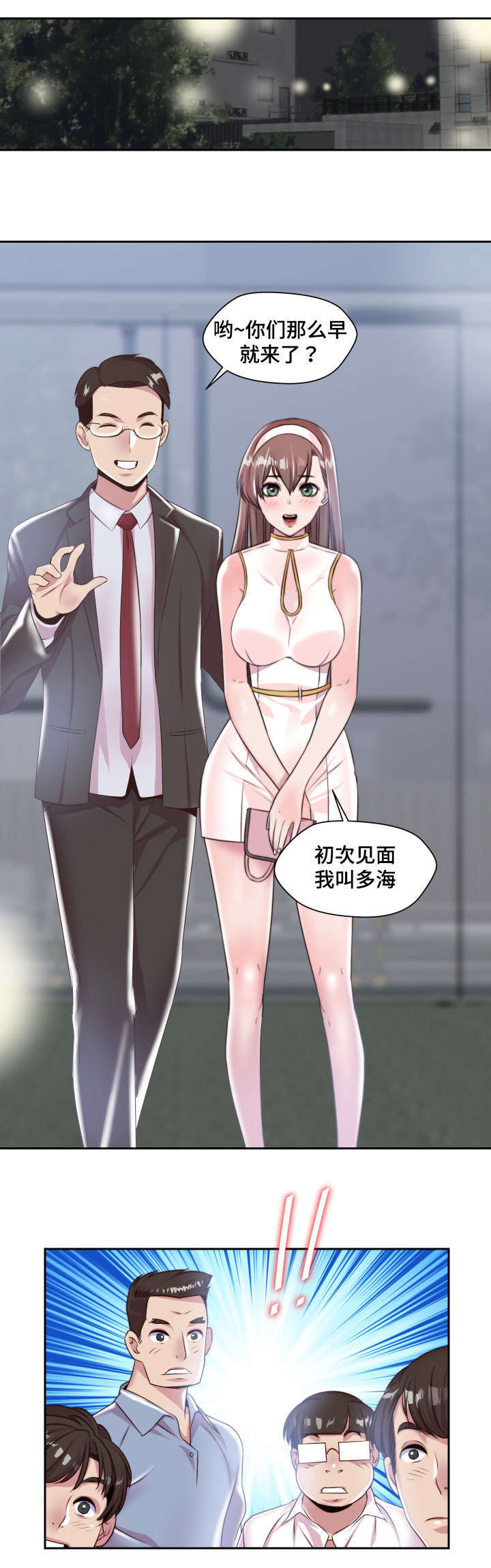 模范生多海漫画,第5章：实物3图