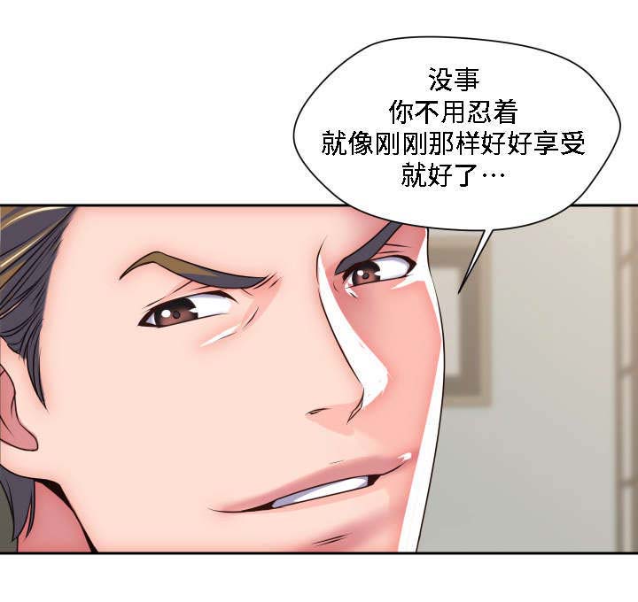 模范生多海漫画,第28章：我的主人5图