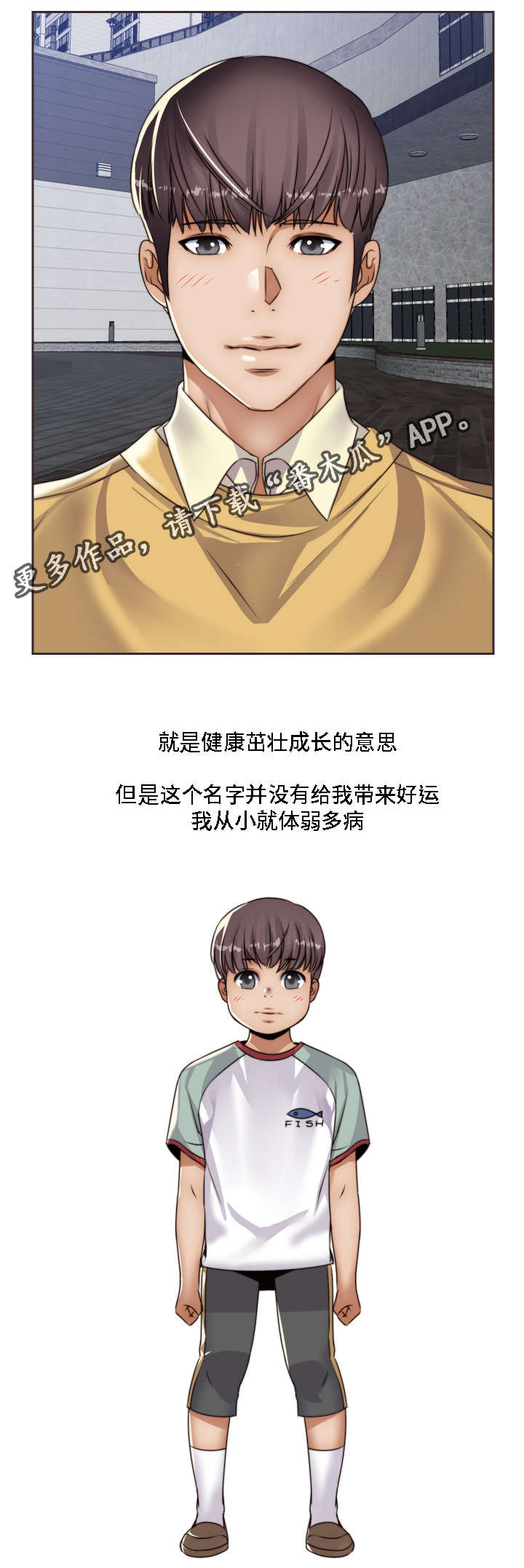 模范生多海漫画,第14章：小时候4图