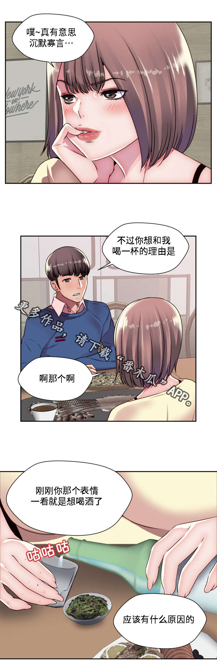 模范生多海漫画,第24章：我想要的是你3图