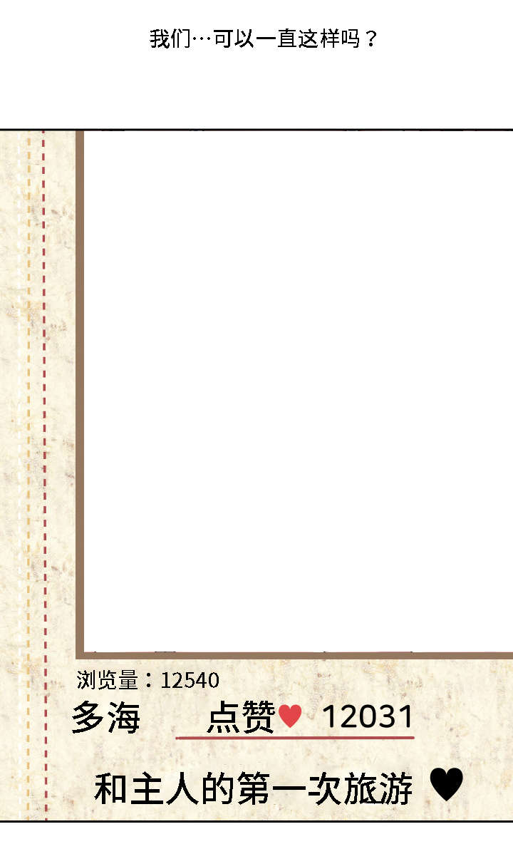 模范生多海漫画,第29章：粉丝见面会3图
