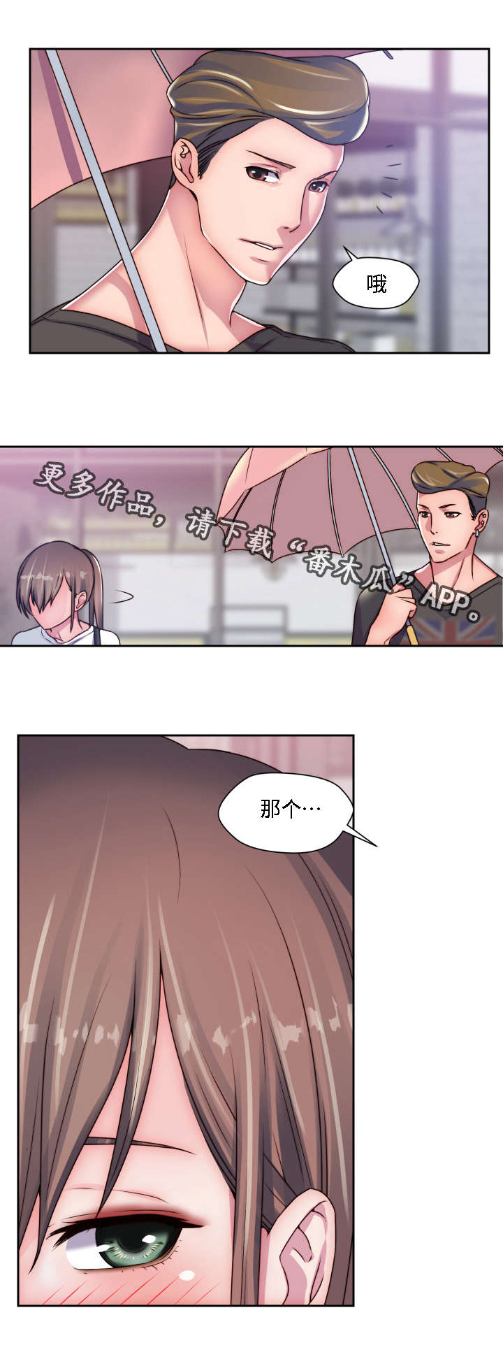 模范生多海漫画,第22章：重逢3图