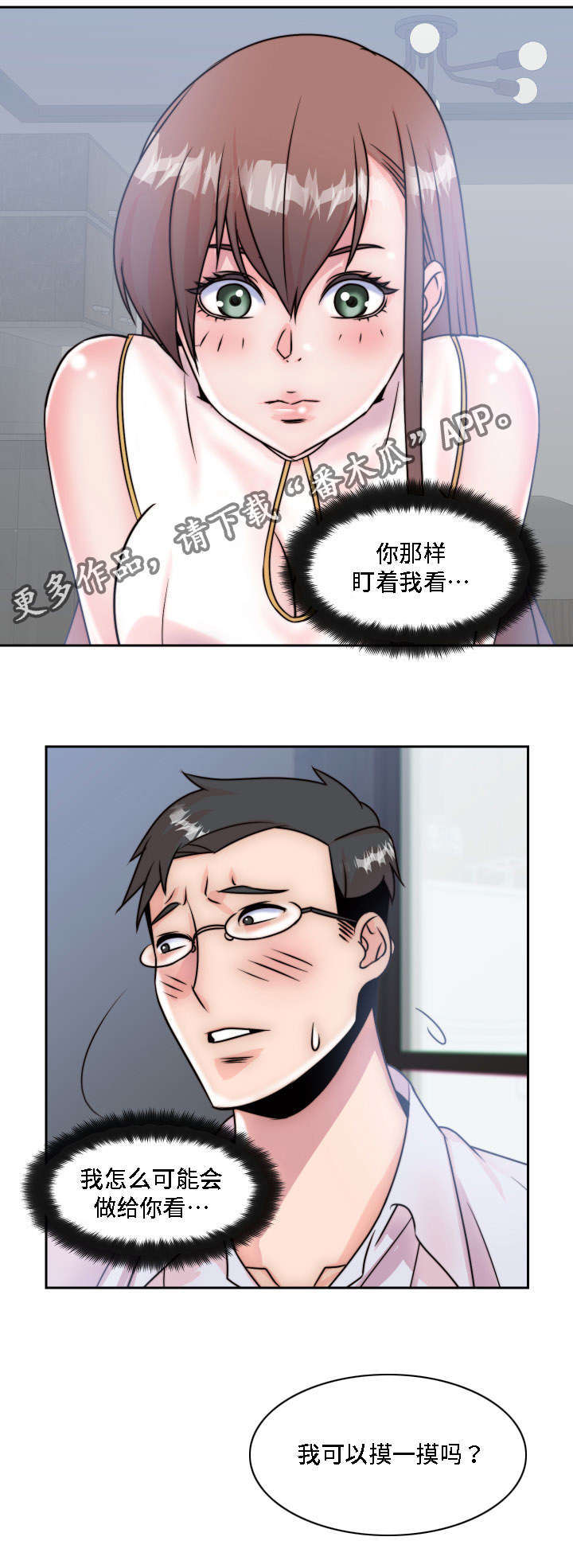 模范生多海漫画,第6章：做梦4图