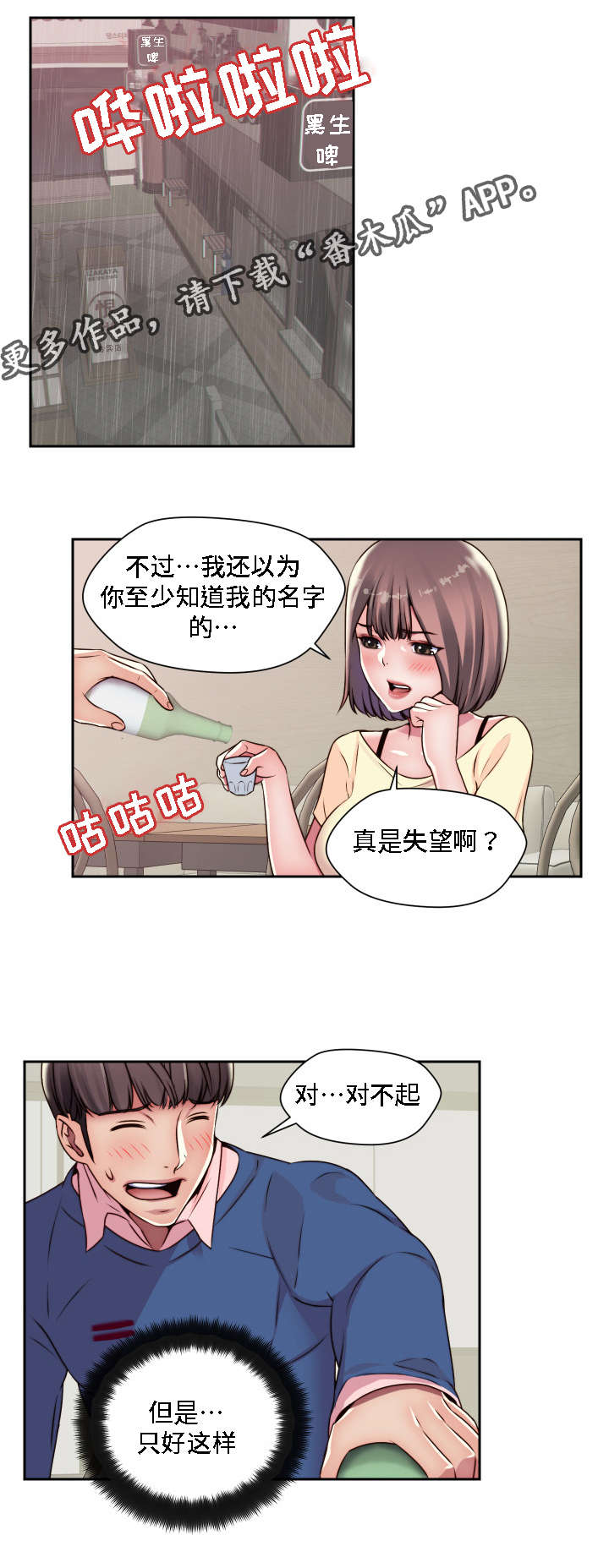 模范生多海漫画,第24章：我想要的是你4图