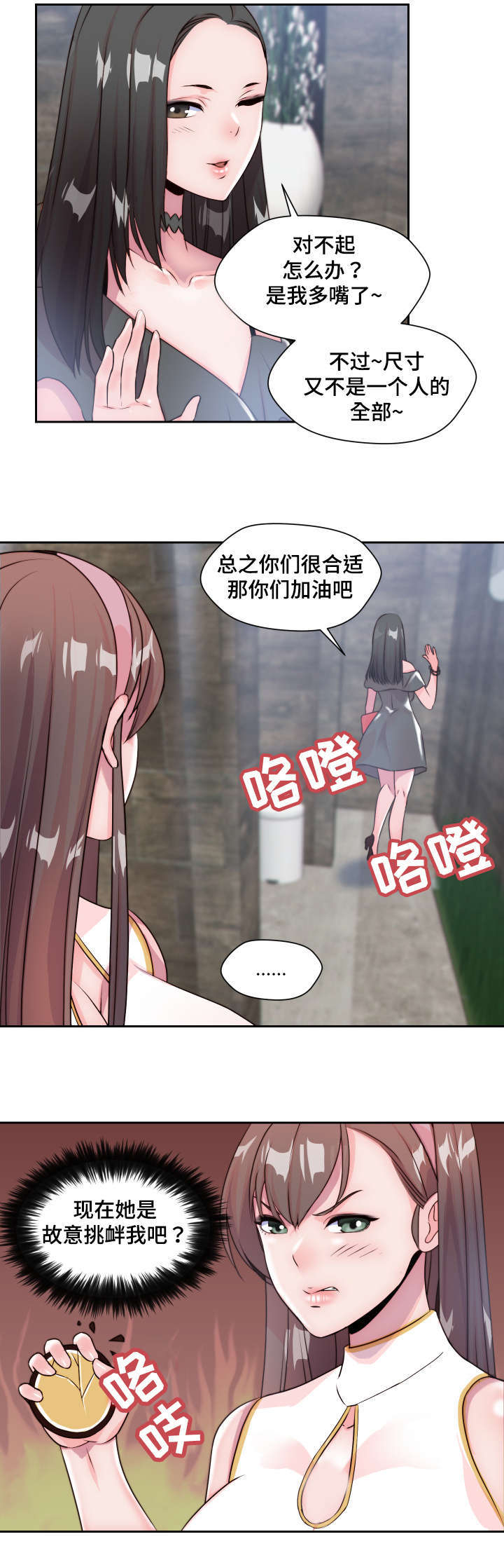 模范生多海漫画,第5章：实物5图