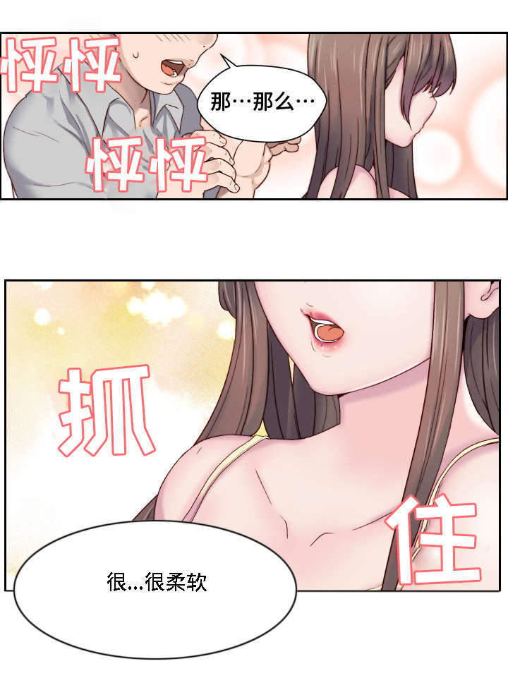 模范生多海漫画,第2章：全都给你3图