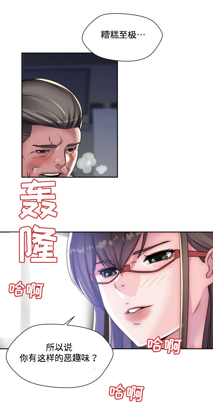 模范生多海漫画,第20章：恶趣味4图