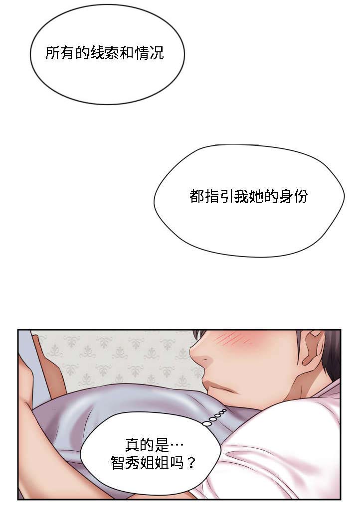 模范生多海漫画,第22章：重逢5图