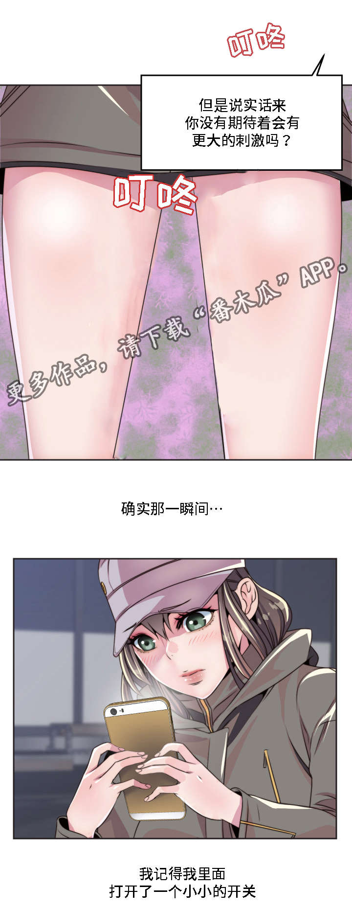 模范生多海漫画,第10章：下达指令5图