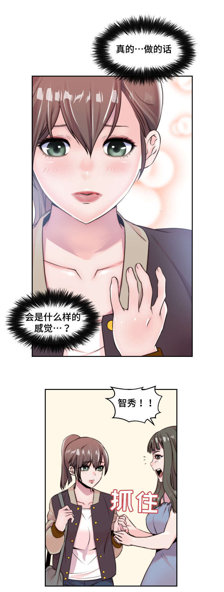模范生多海漫画,第4章：小小的请求4图