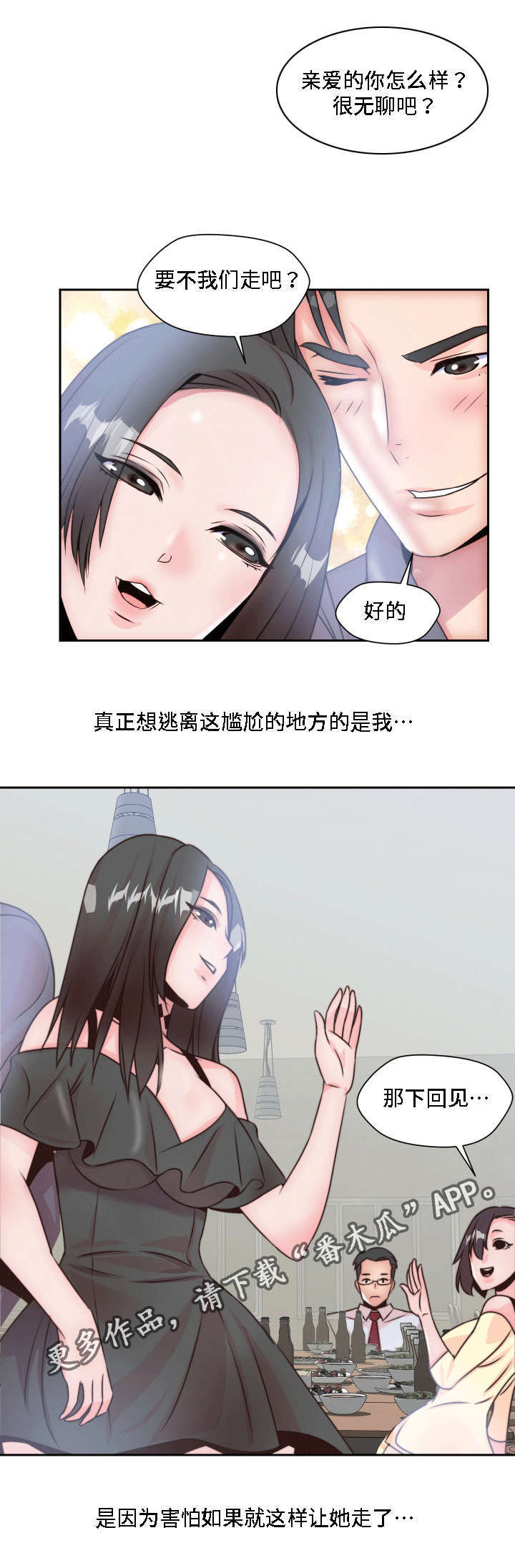 模范生多海漫画,第5章：实物2图