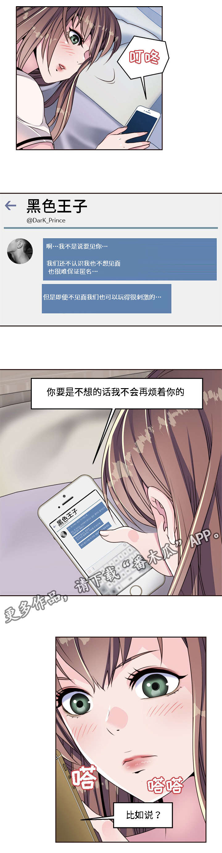 模范生多海漫画,第10章：下达指令1图