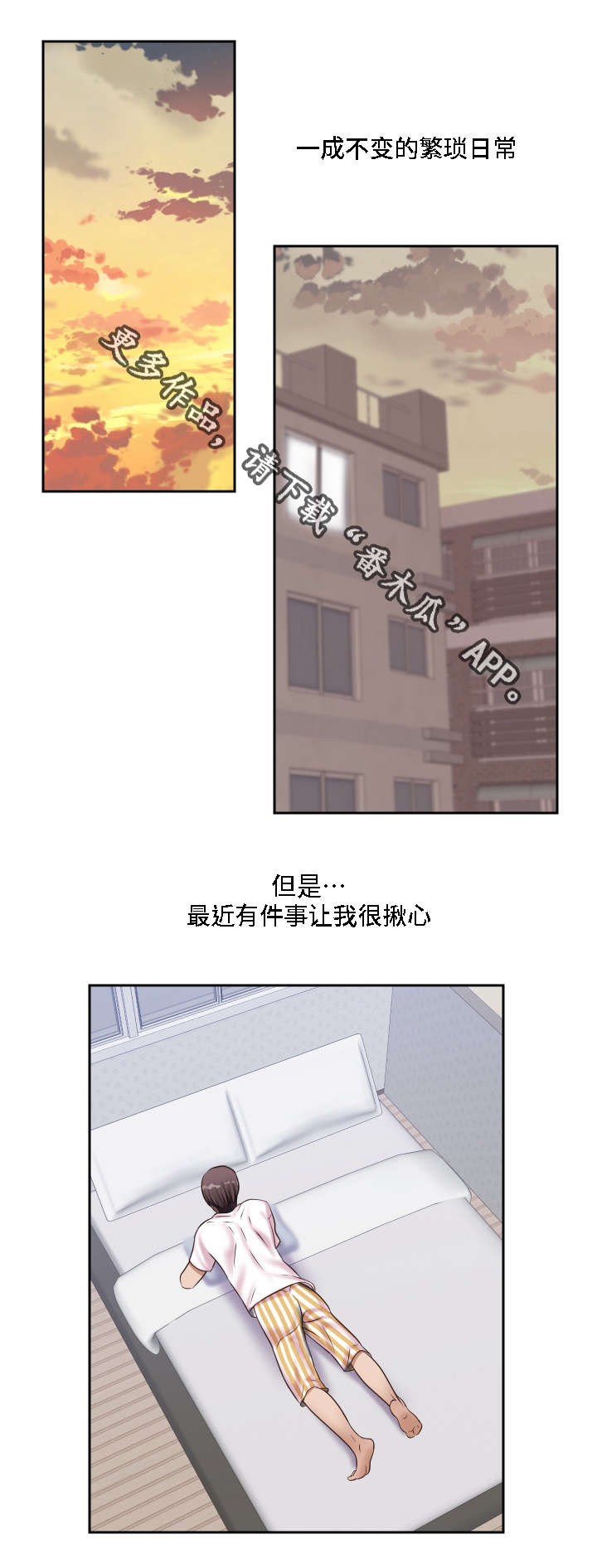 模范生多海漫画,第22章：重逢1图