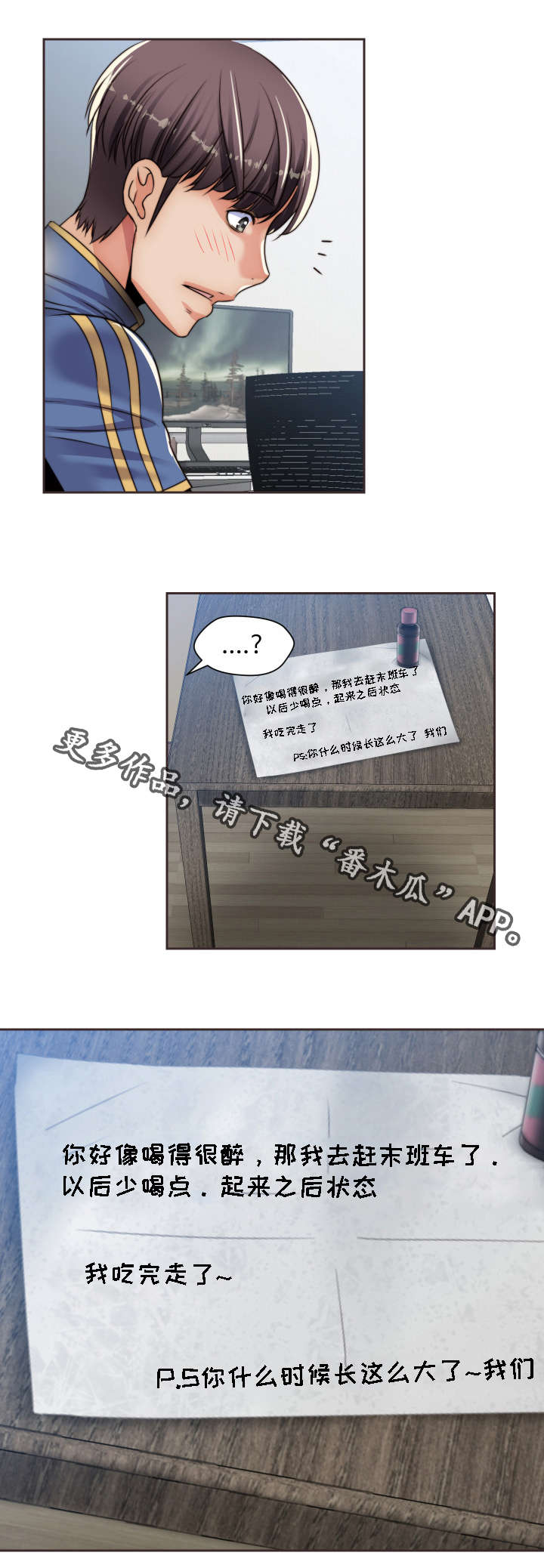 模范生多海漫画,第16章：只想要平凡1图