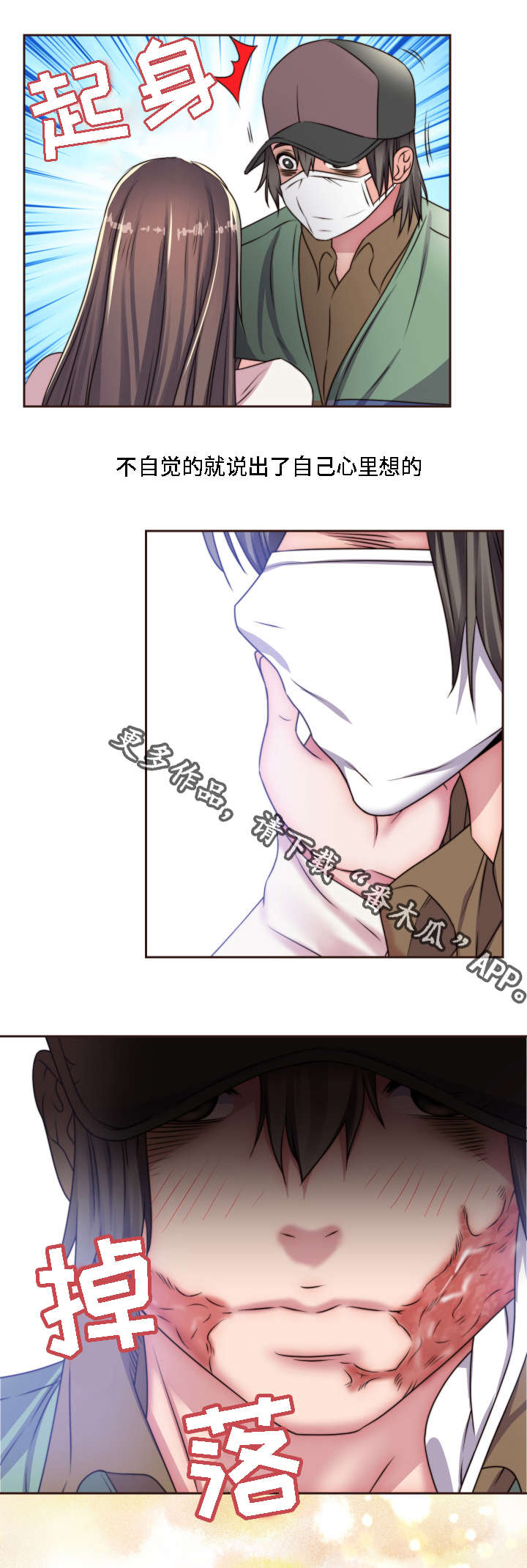 模范生多海漫画,第18章：两个人的秘密1图