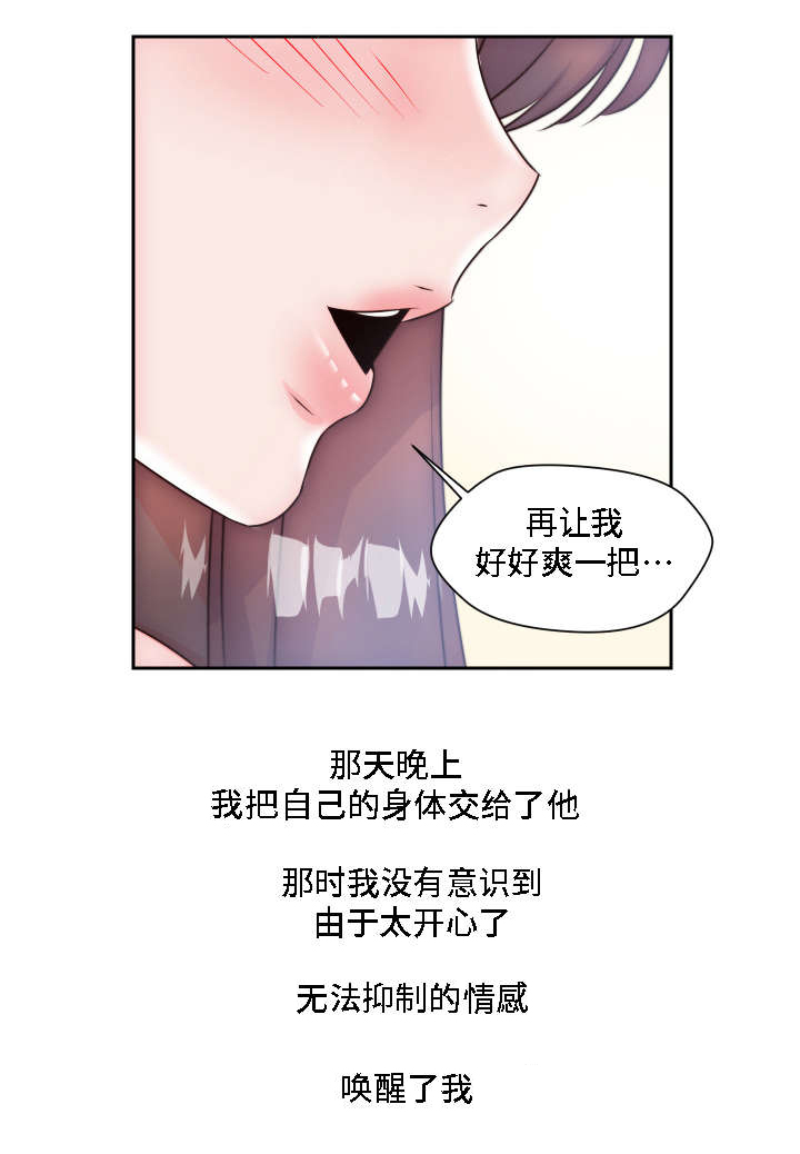 模范生多海漫画,第8章：心中的海啸3图