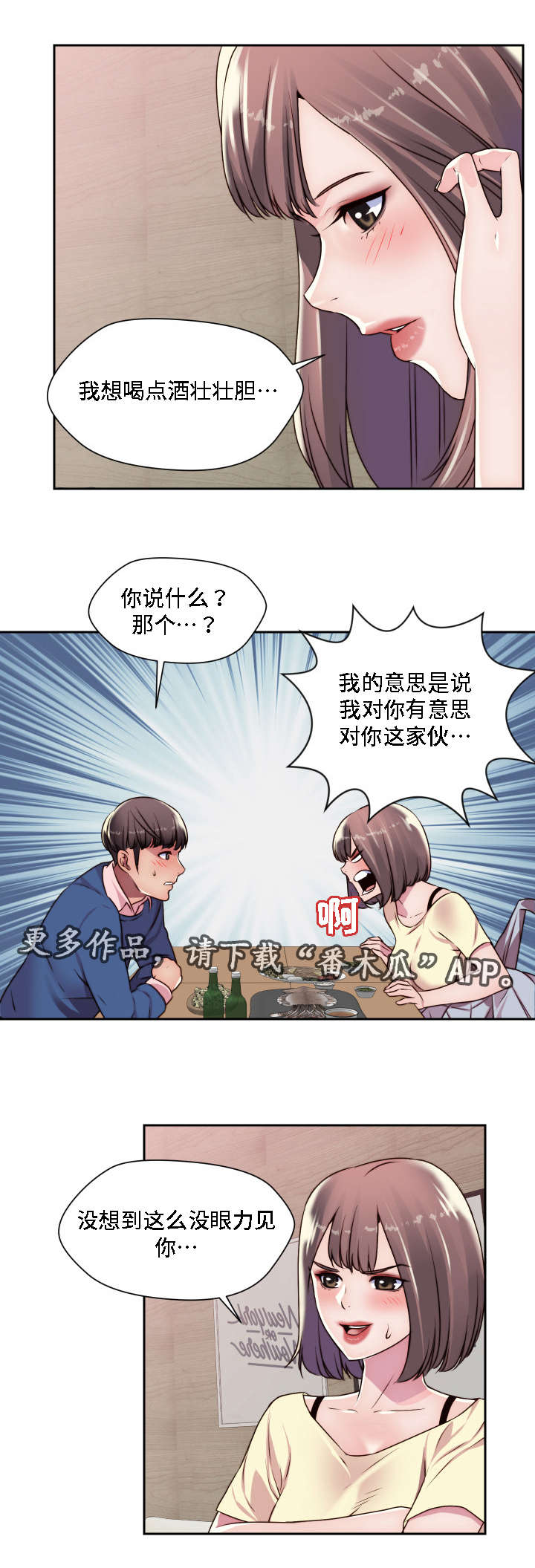 模范生多海漫画,第24章：我想要的是你5图