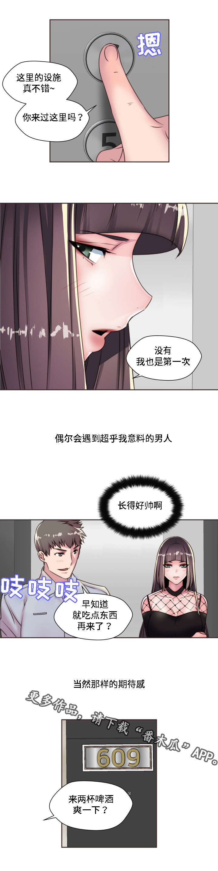 模范生多海漫画,第13章：大胆1图
