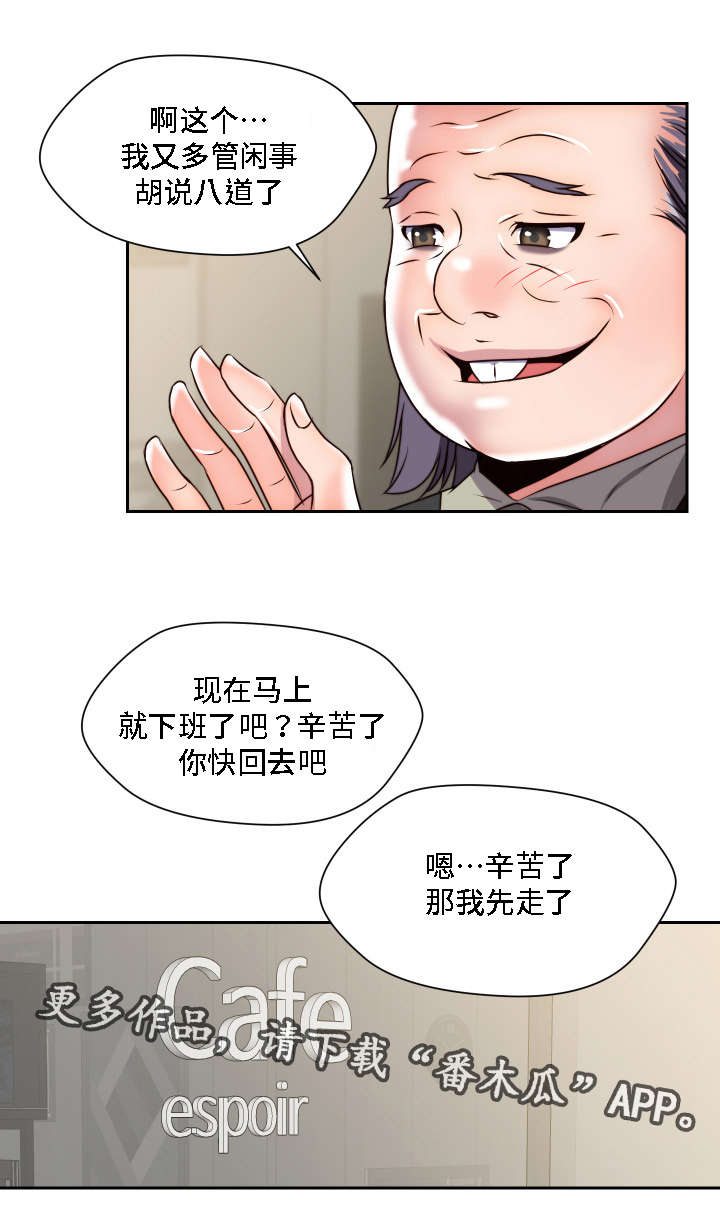 模范生多海漫画,第27章：失去理性2图