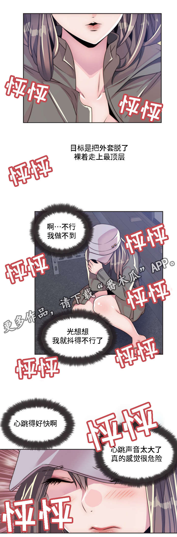 模范生多海漫画,第11章：相应的惩罚1图