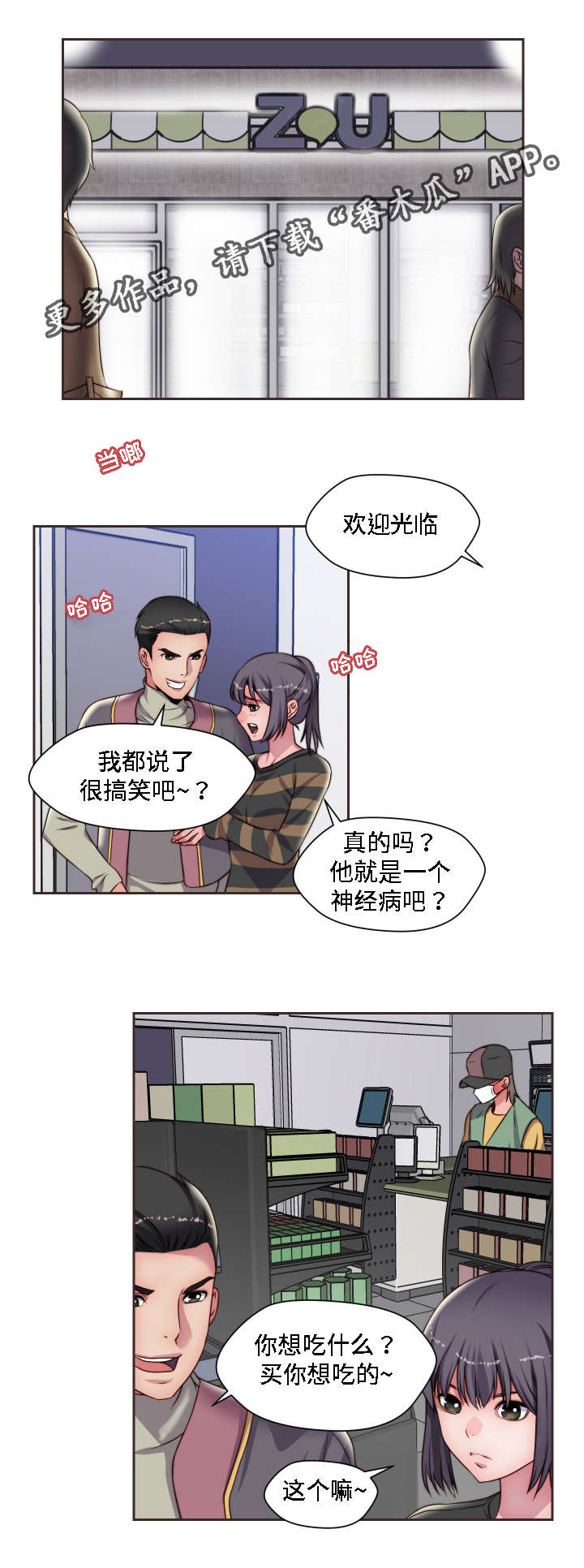 模范生多海漫画,第16章：只想要平凡3图