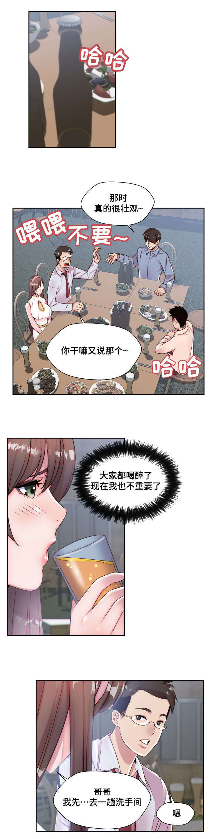 模范生多海漫画,第5章：实物5图
