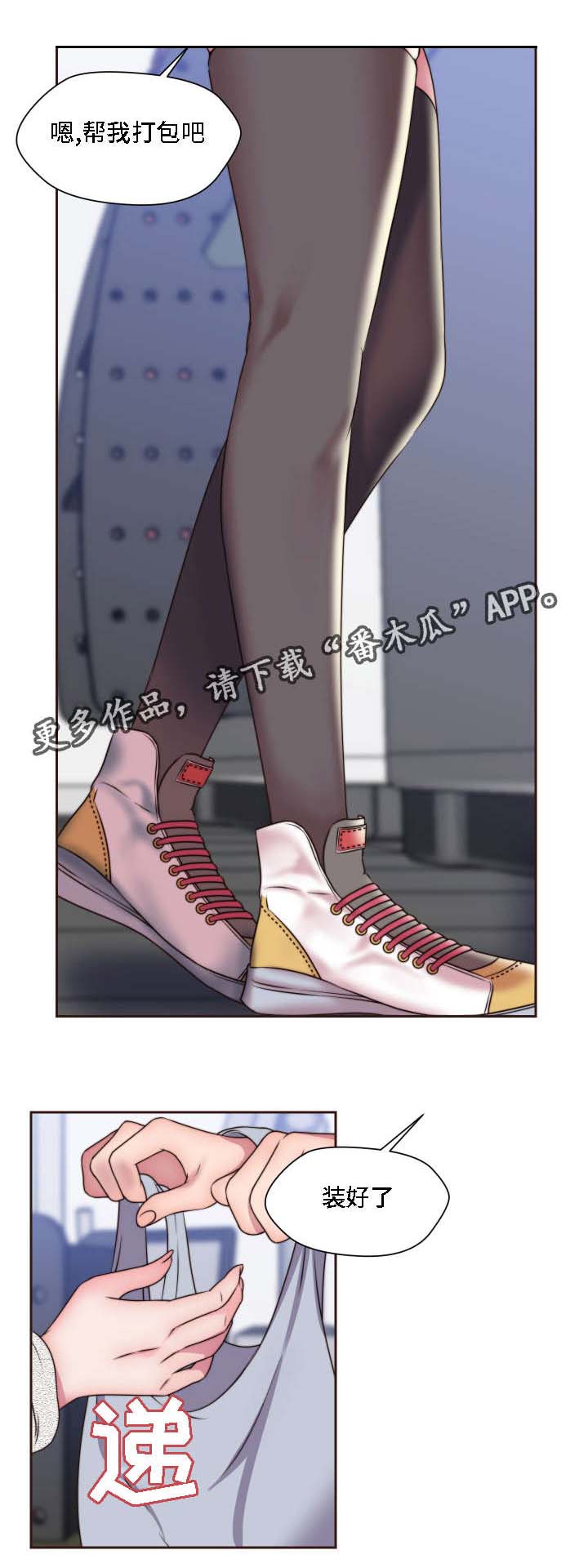 模范生多海漫画,第18章：两个人的秘密5图