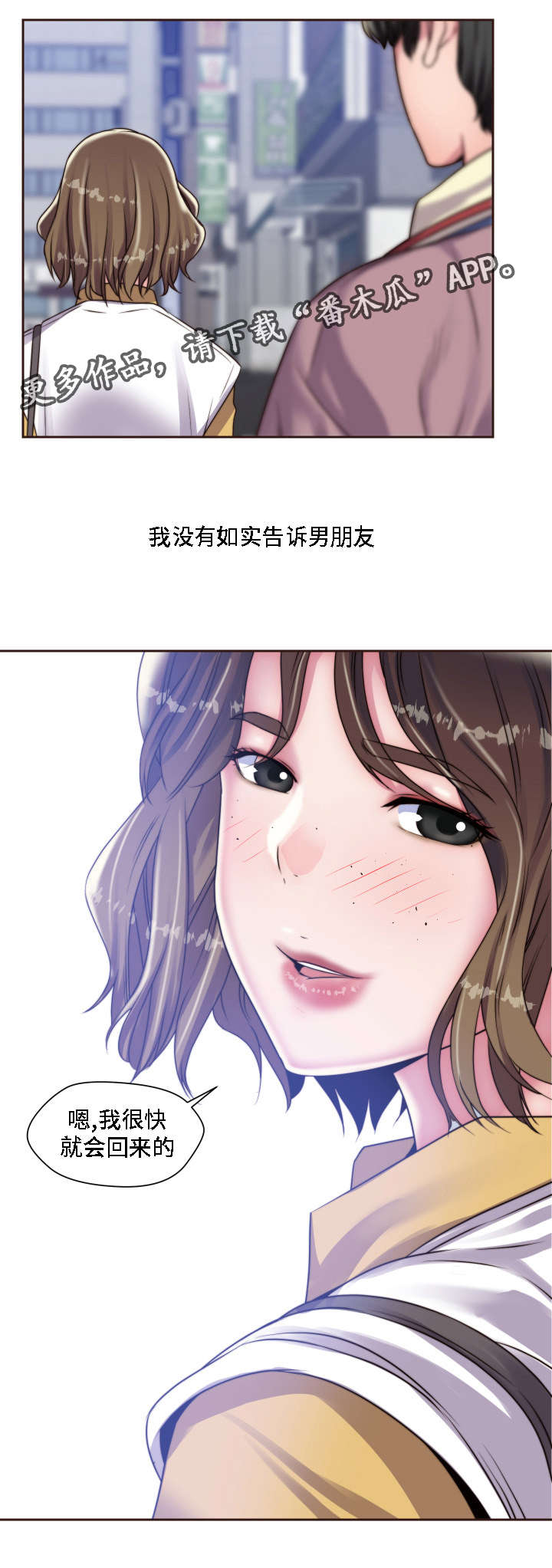 模范生多海漫画,第18章：两个人的秘密2图