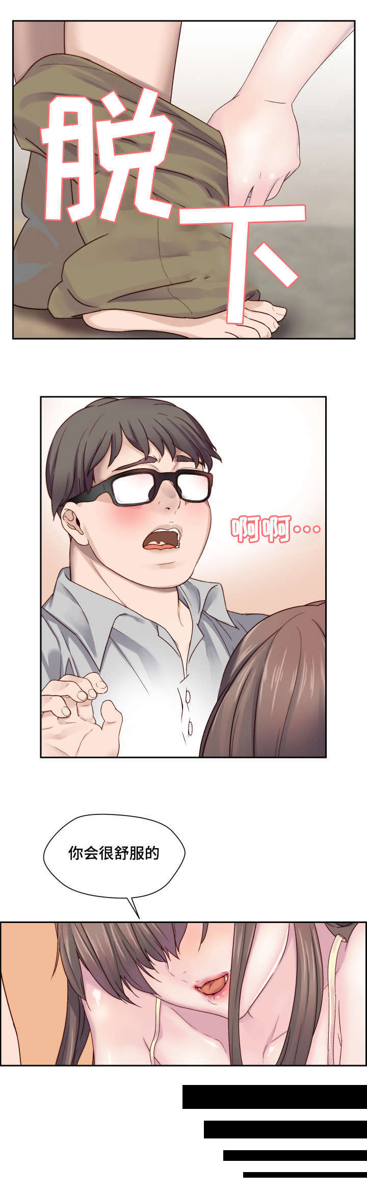 模范生多海漫画,第2章：全都给你3图