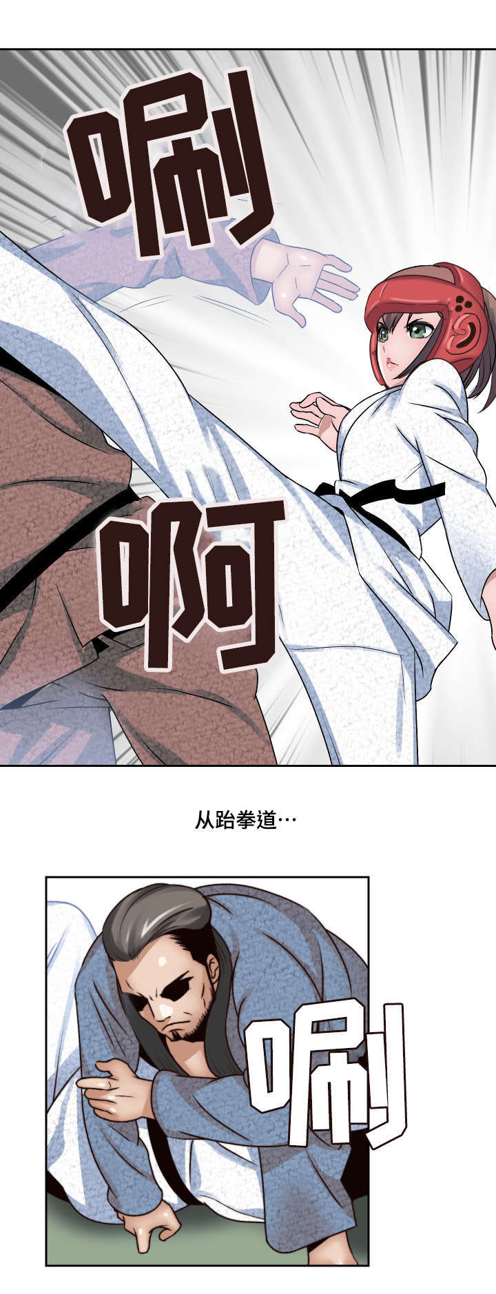 模范生多海漫画,第3章：妄想4图