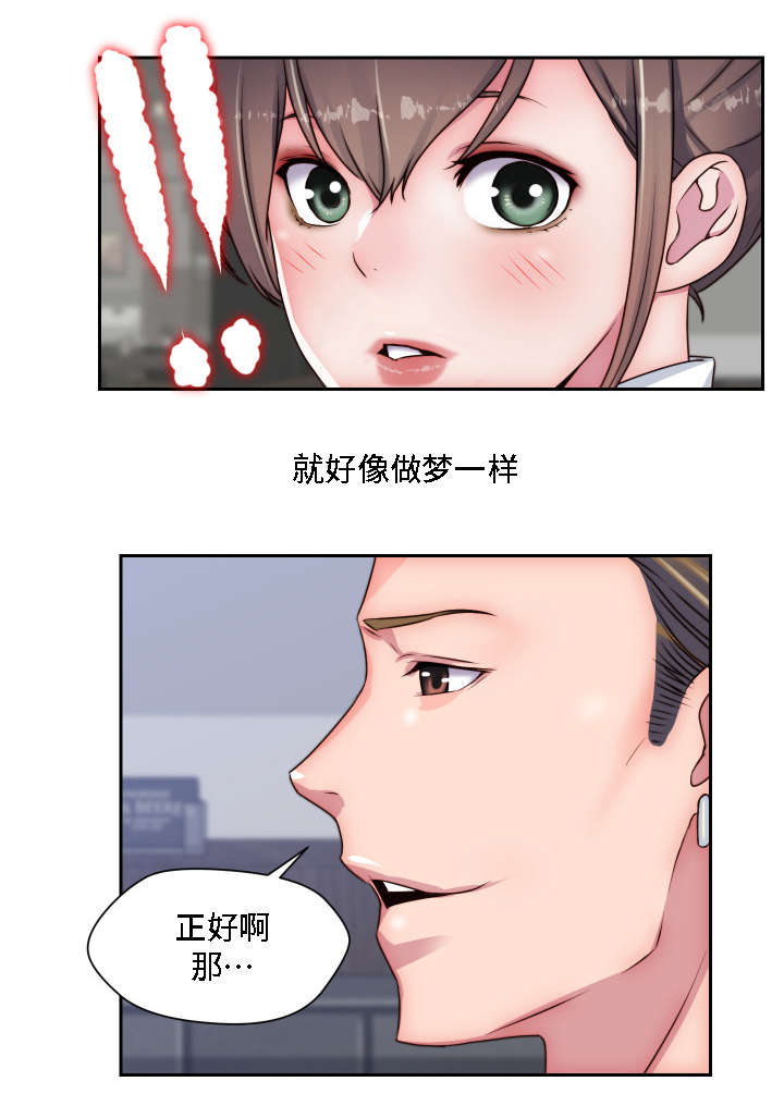 模范生多海漫画,第23章：认出来了4图