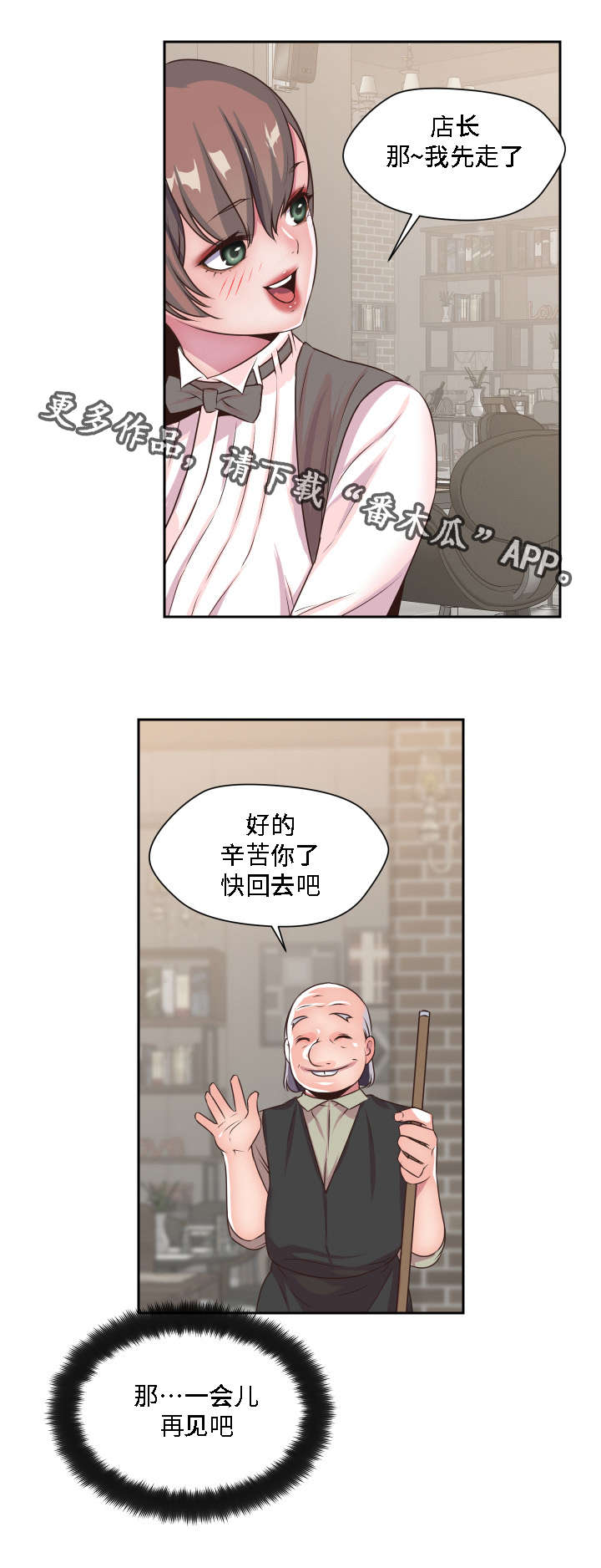 模范生多海漫画,第28章：我的主人3图