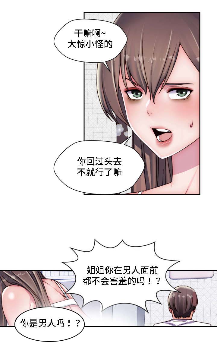 模范生多海漫画,第23章：认出来了5图