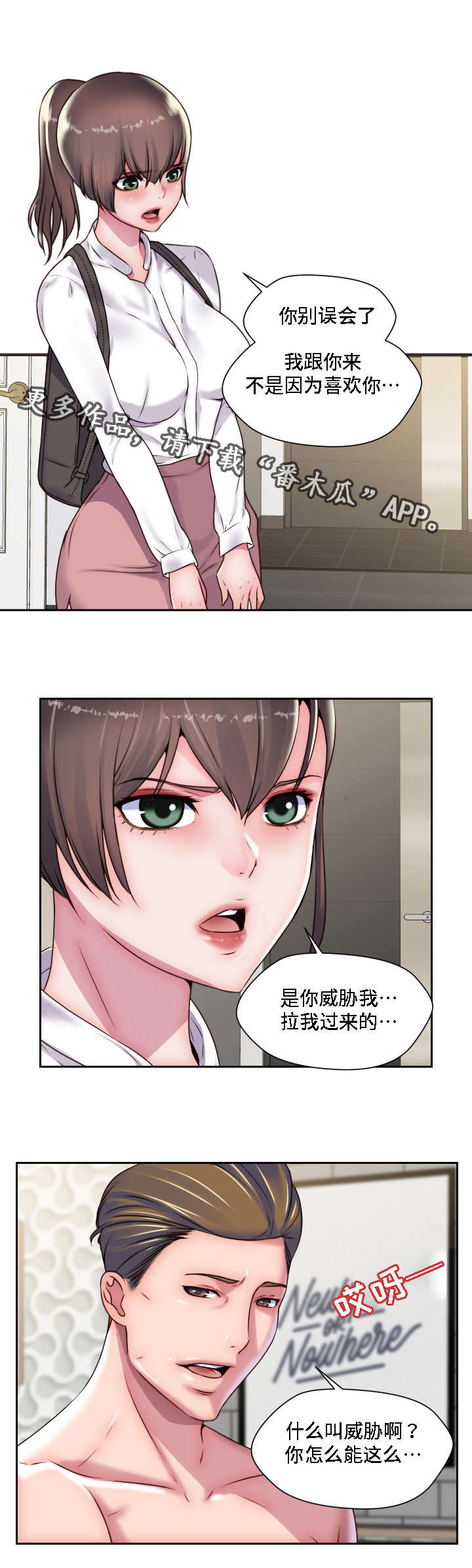 模范生多海漫画,第24章：我想要的是你4图