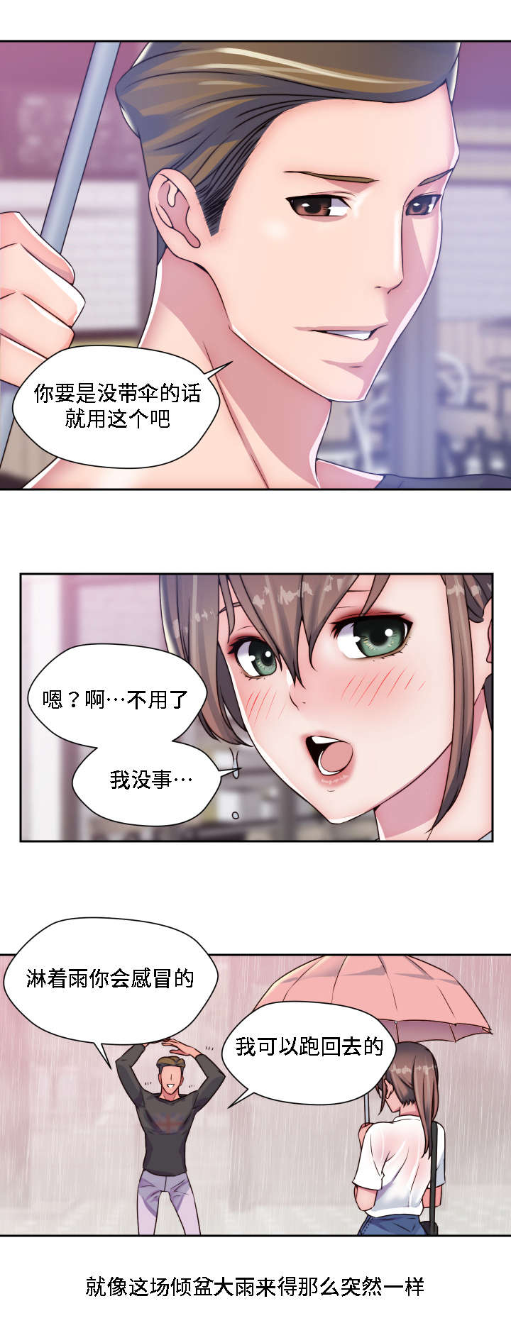 模范生多海漫画,第22章：重逢4图