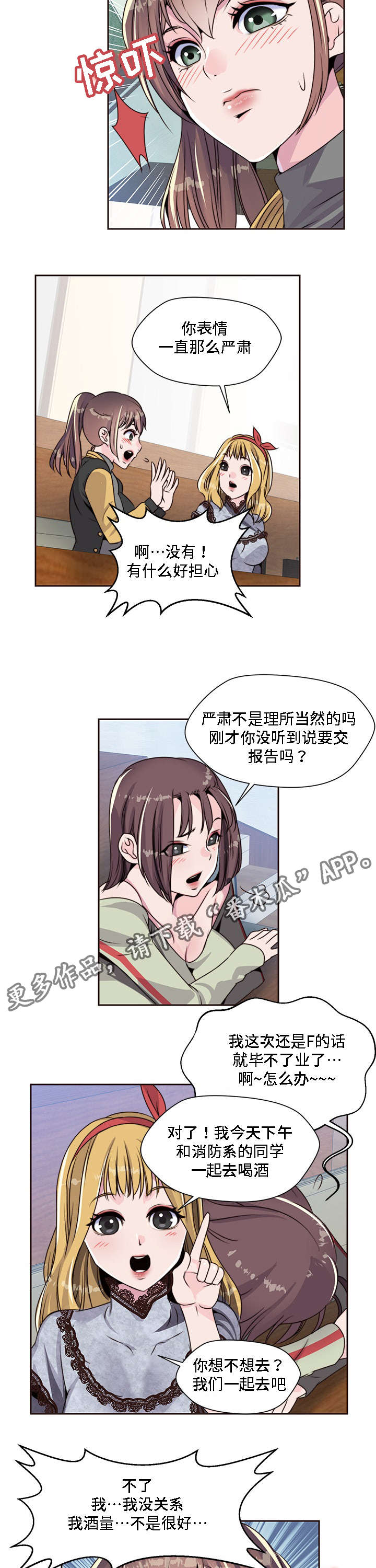 模范生多海漫画,第9章：黑色王子4图