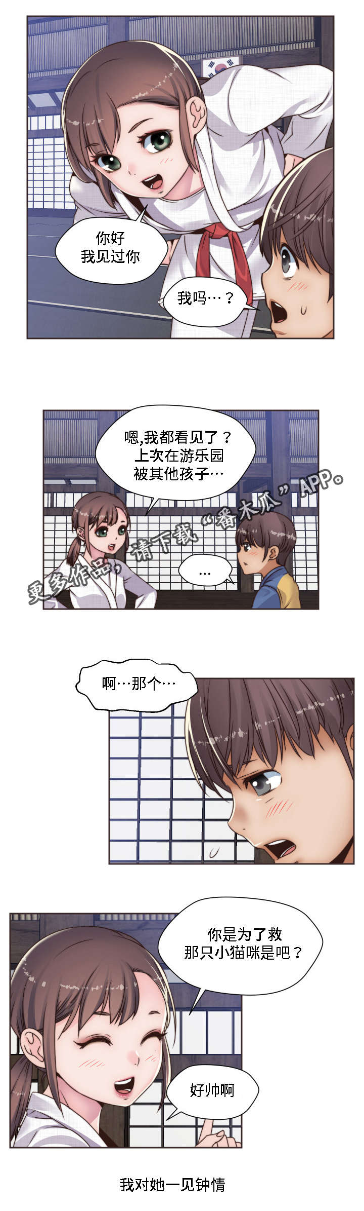 模范生多海漫画,第14章：小时候1图