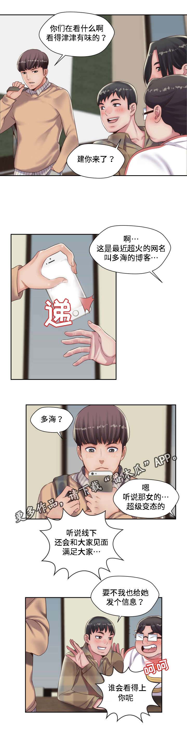 模范生多海漫画,第21章：想起了你4图