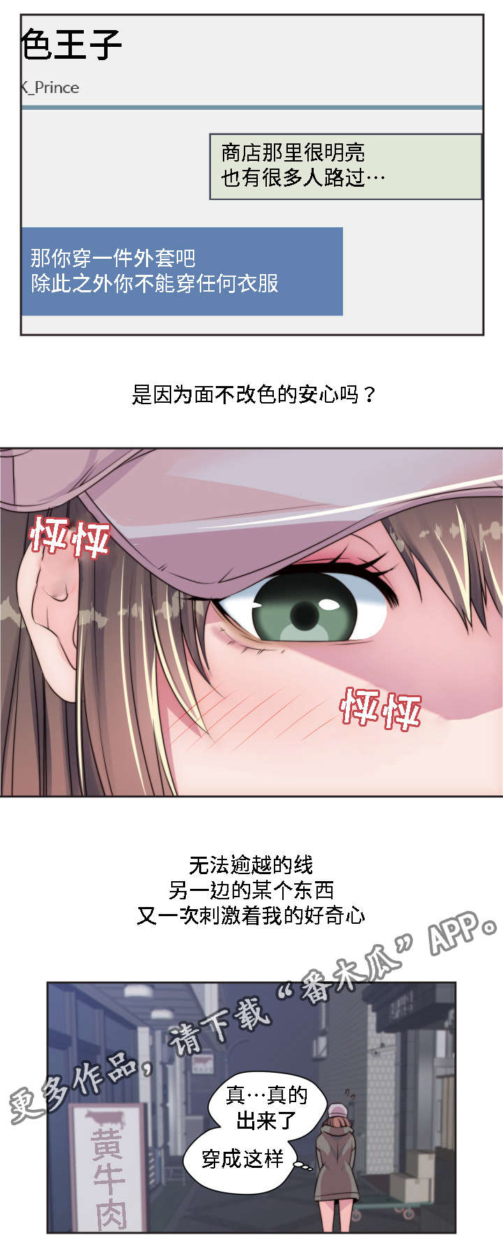 模范生多海漫画,第10章：下达指令3图