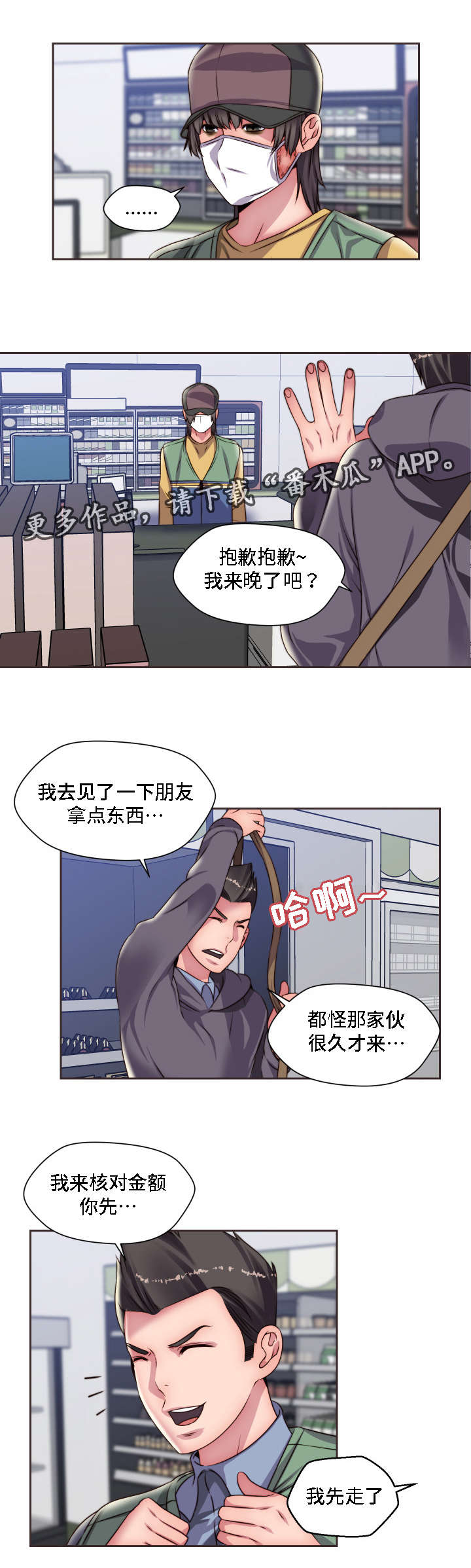 模范生多海漫画,第16章：只想要平凡2图