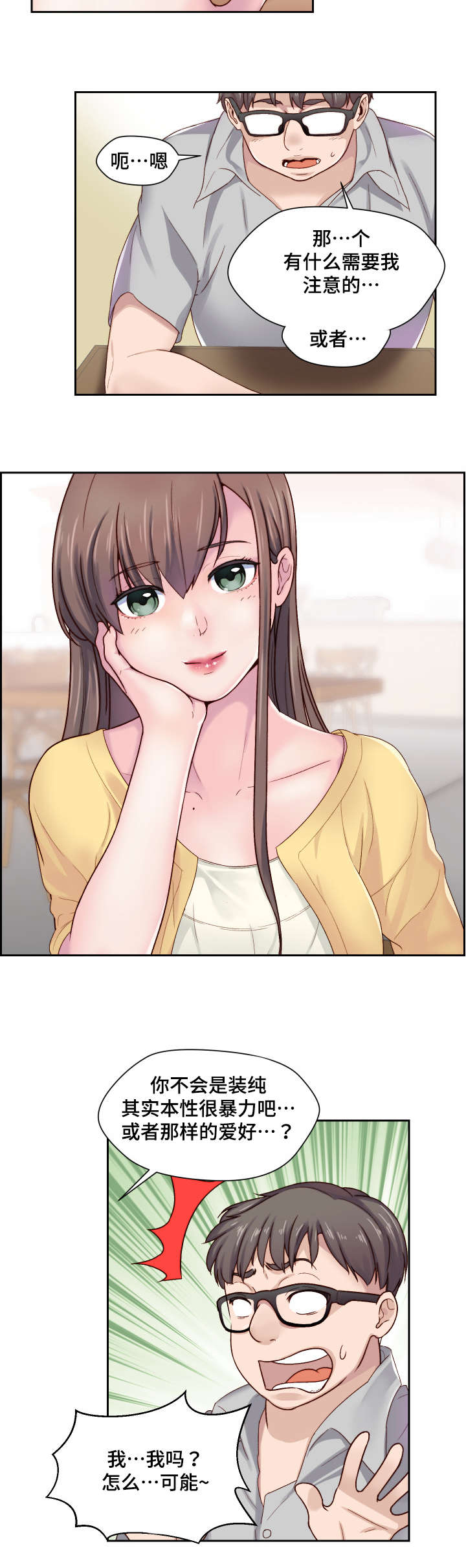 模范生多海漫画,第1章：初吻的感觉2图