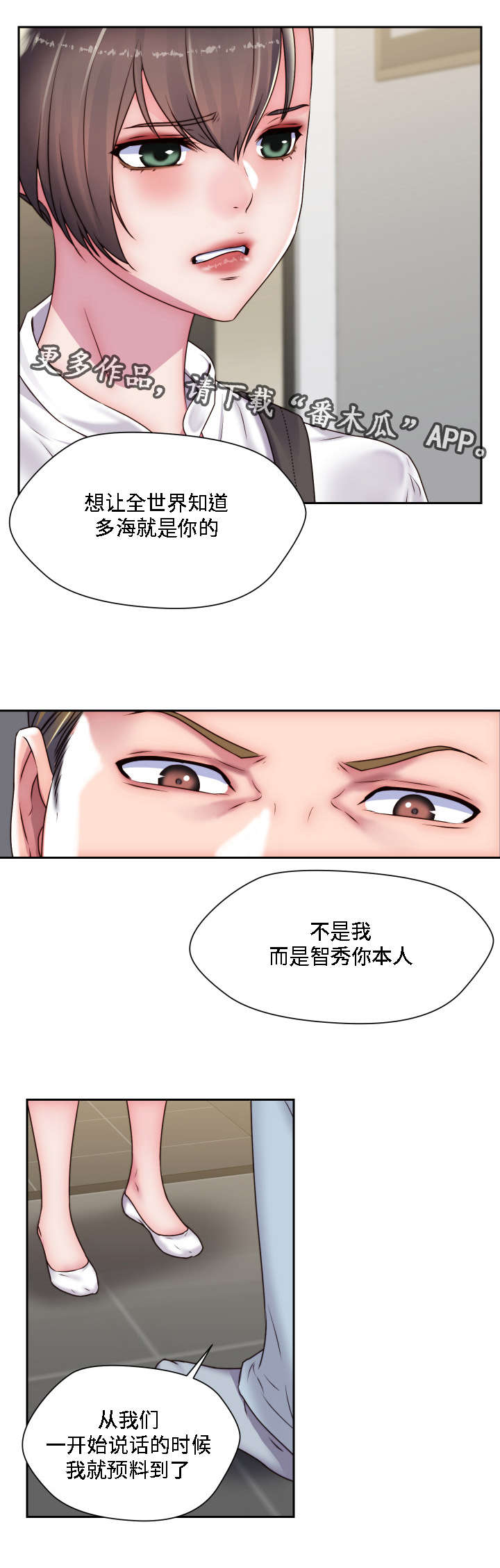 模范生多海漫画,第25章：征服1图