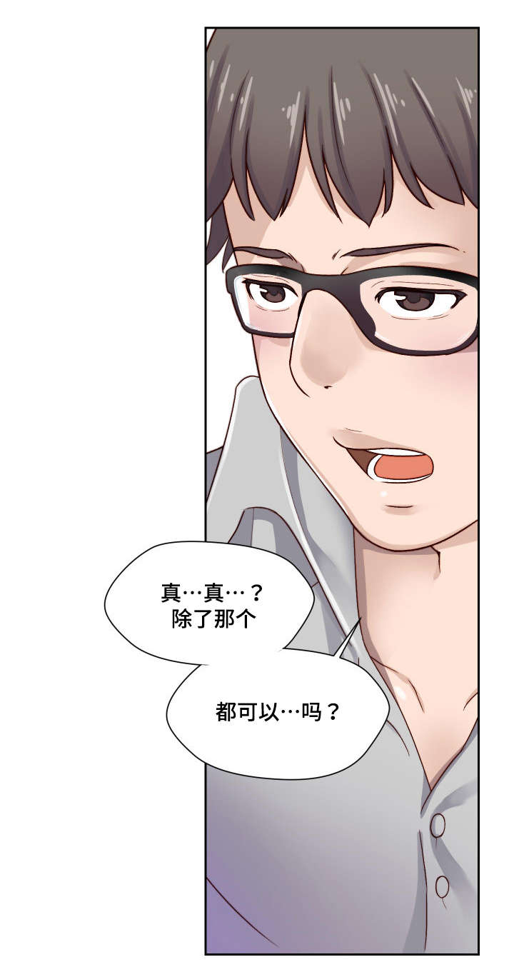 模范生多海漫画,第1章：初吻的感觉4图