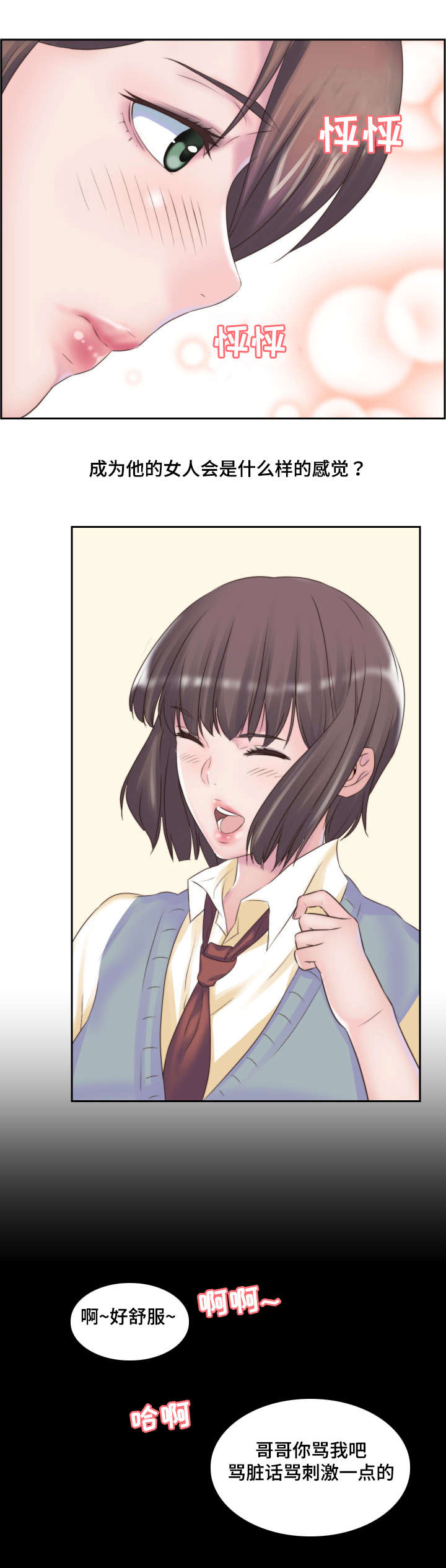模范生多海漫画,第2章：全都给你3图