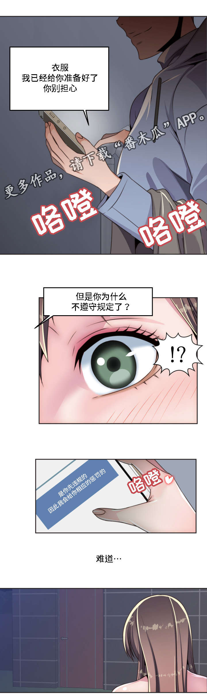 模范生多海漫画,第11章：相应的惩罚3图